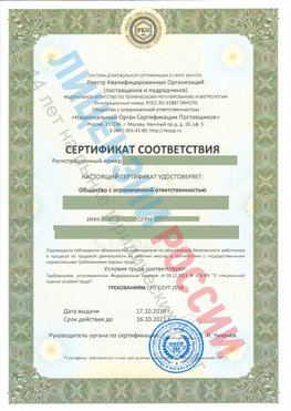 Сертификат соответствия СТО-СОУТ-2018 Лиски Свидетельство РКОпп